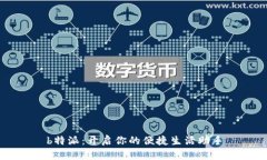 b特派：开启你的便捷生活