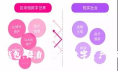 比特派钱包：源自中国的