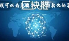 提示：抱歉，我无法一次