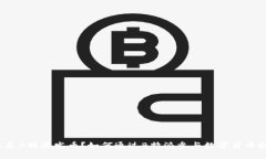 什么是B特派发币？如何通