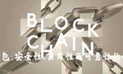 bitpie钱包：安全性、易用
