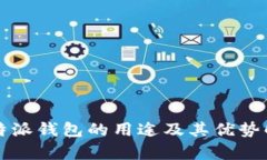 比特派钱包的用途及其优