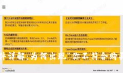 比特派购买条件详解：为